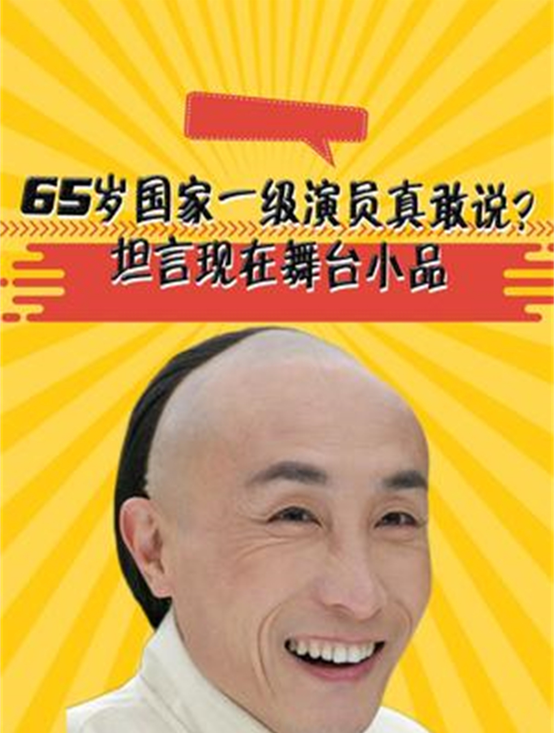 小品演员沈腾简历图片