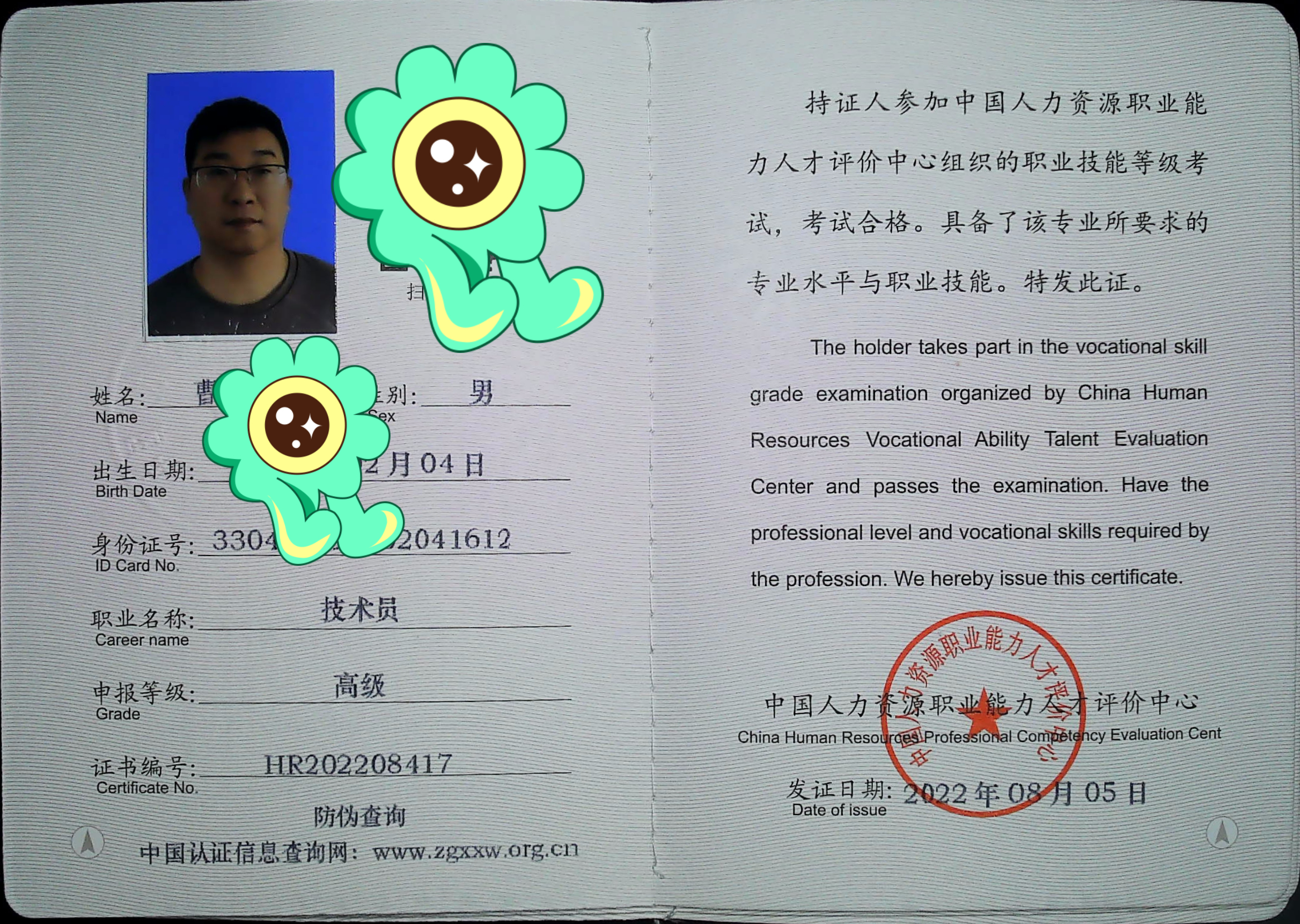 技术员技能等级证书