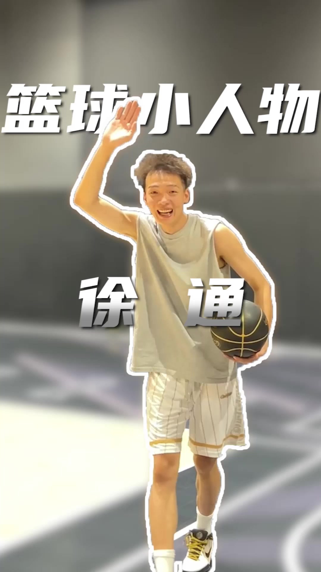 篮球小人物之徐通篇