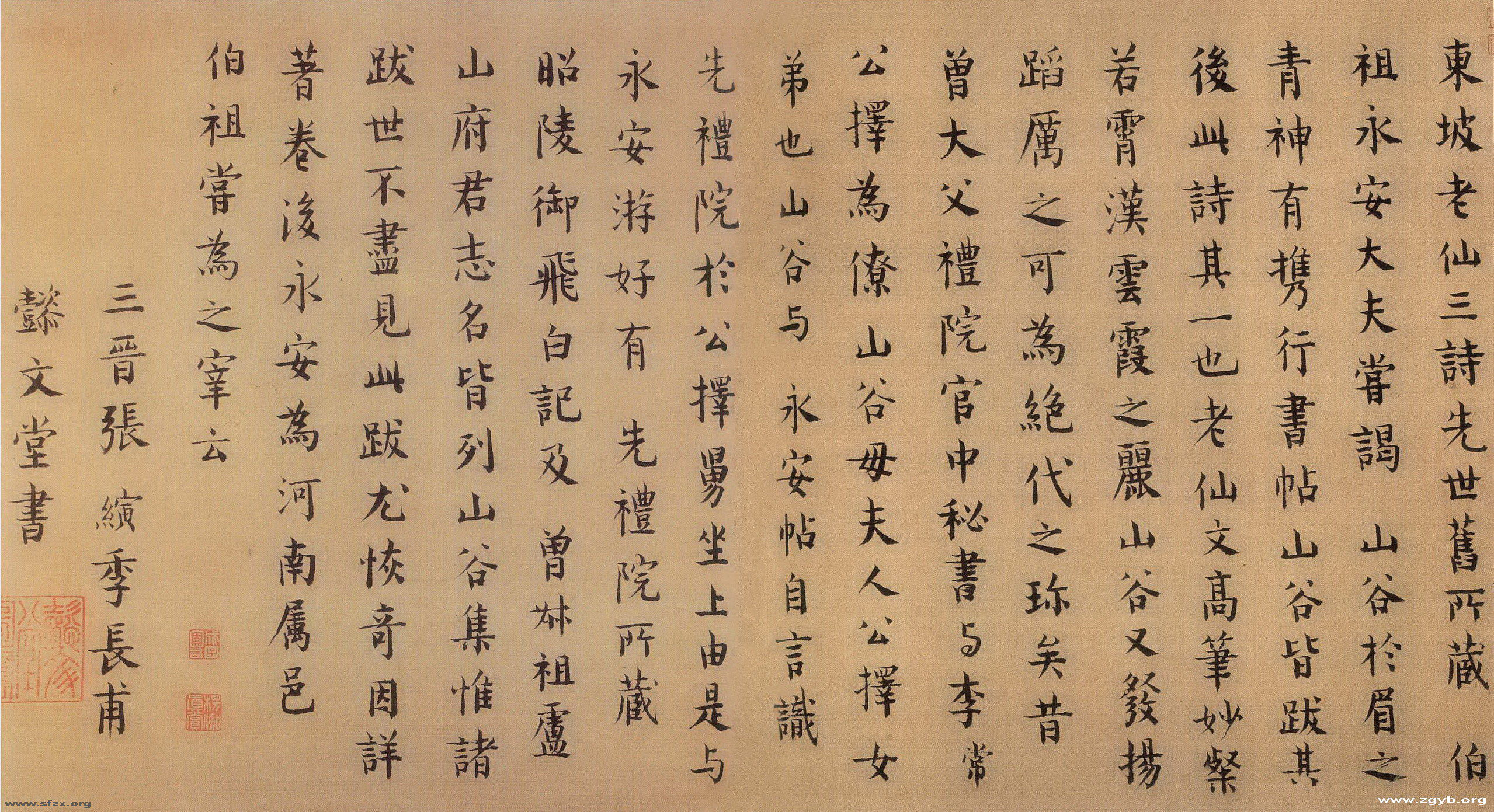 天下第三行书——苏东坡《黄州寒食二首》墨迹传世记