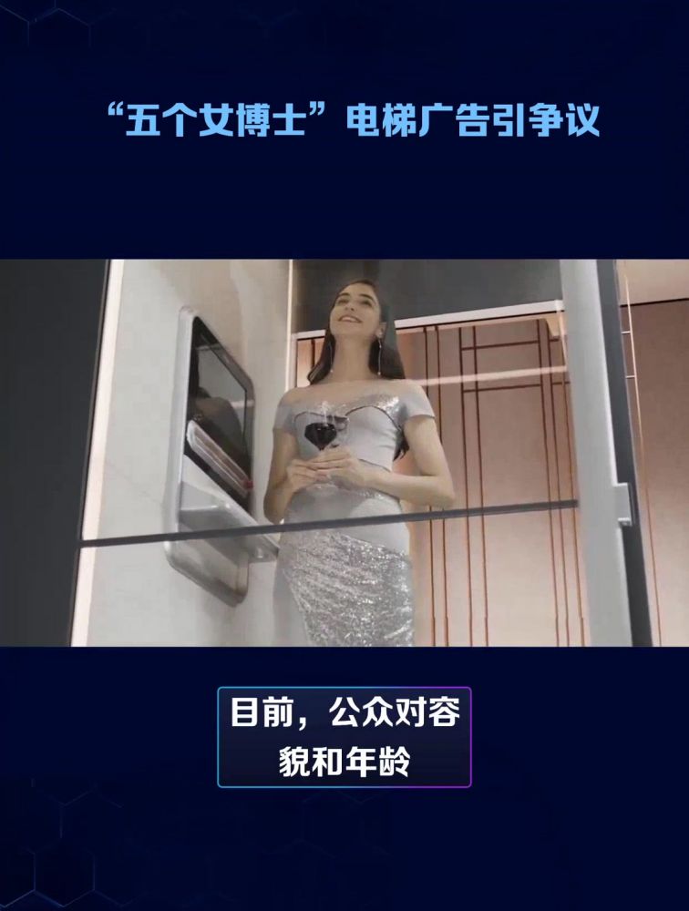 “五个女博士”电梯广告引争议,财经,公司经管,好看视频