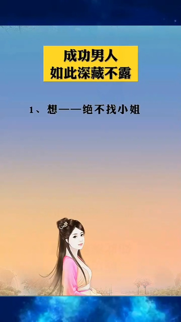 成功男人,如此深藏不露,句句经典