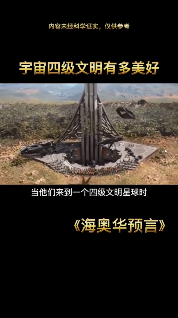 你敢相信吗?宇宙4级文明有多美好,竟然可以直接向大脑传输知识-度小视