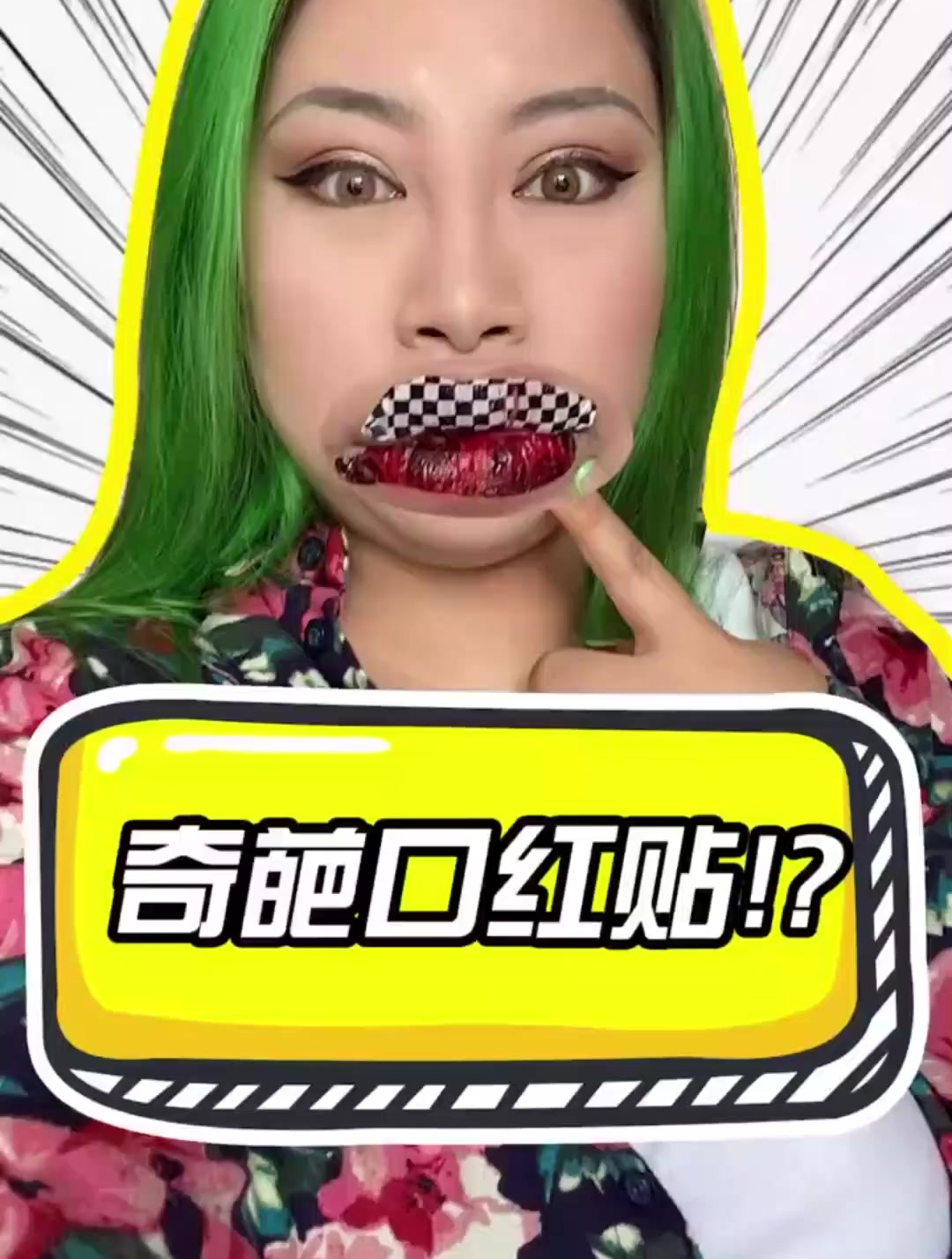 最奇葩口红试色!美?不存在的!-度小视
