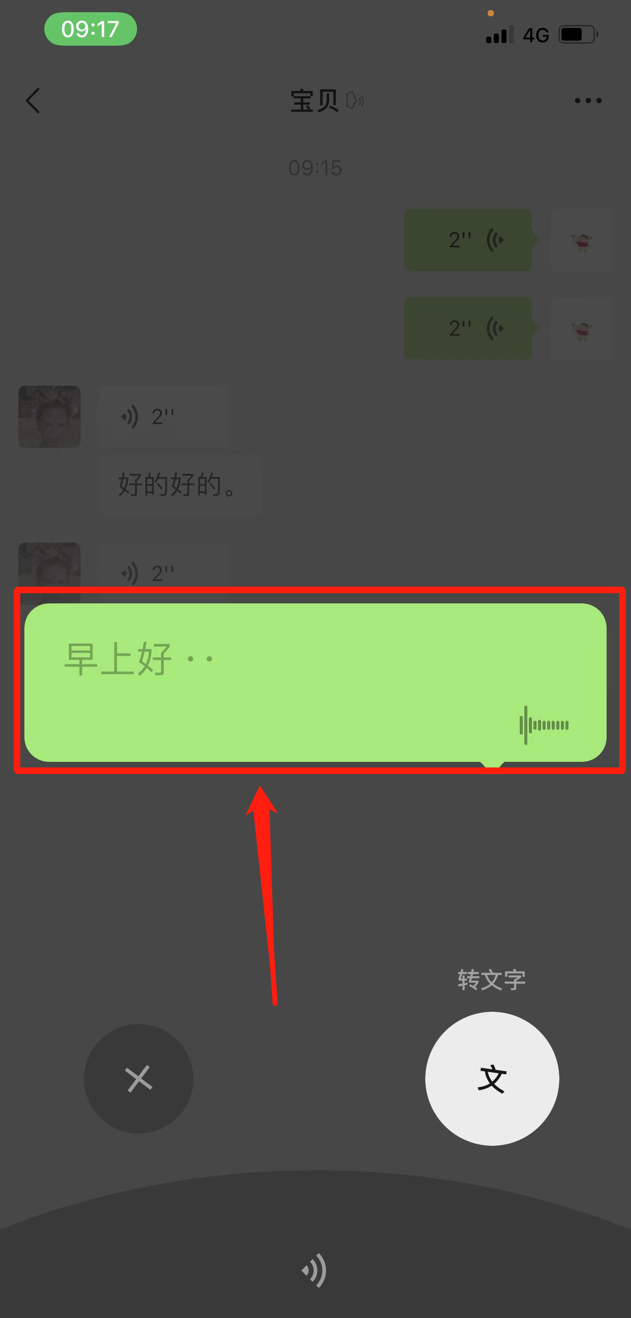微信教程:好友发来的语音如何转文字,这几种方法或许可以帮到你