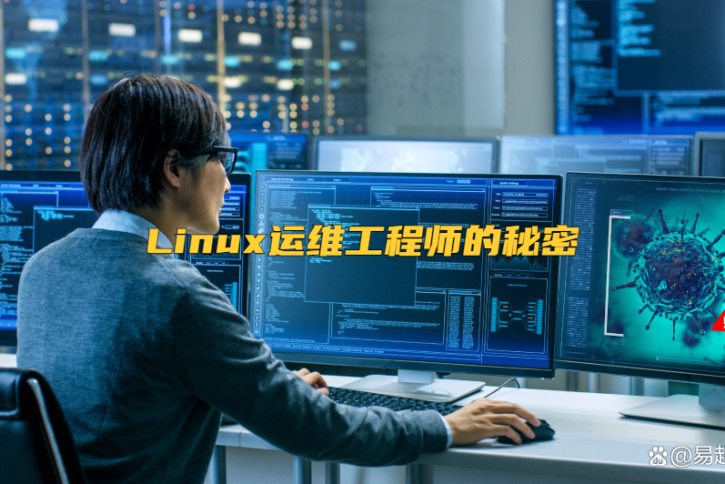 linux运维加班严重吗