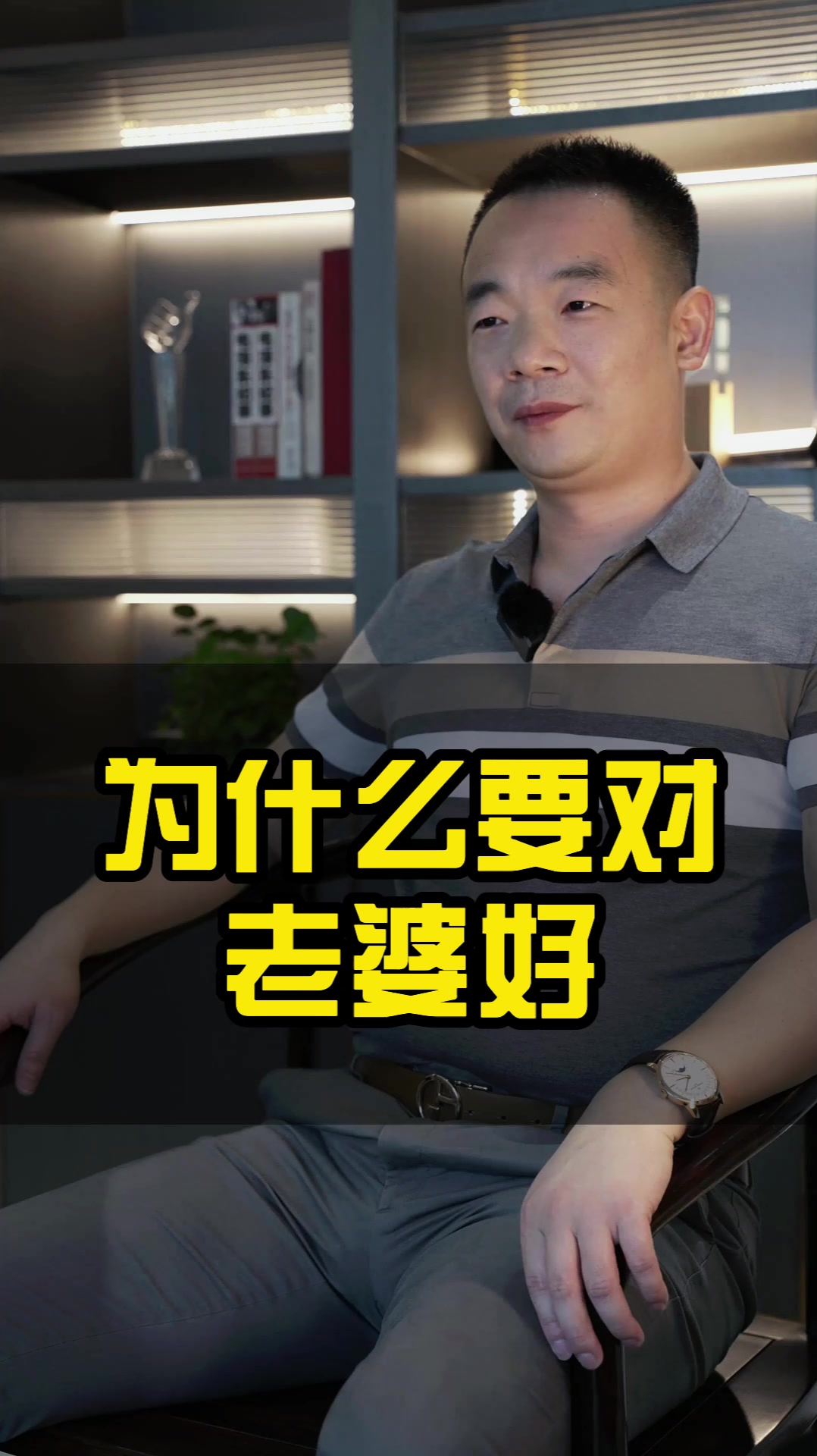 我主良缘为什么要对老婆好
