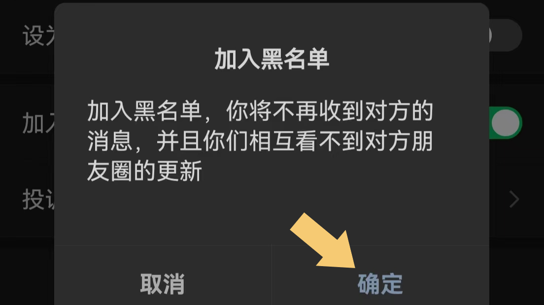 微信怎么拉黑图片