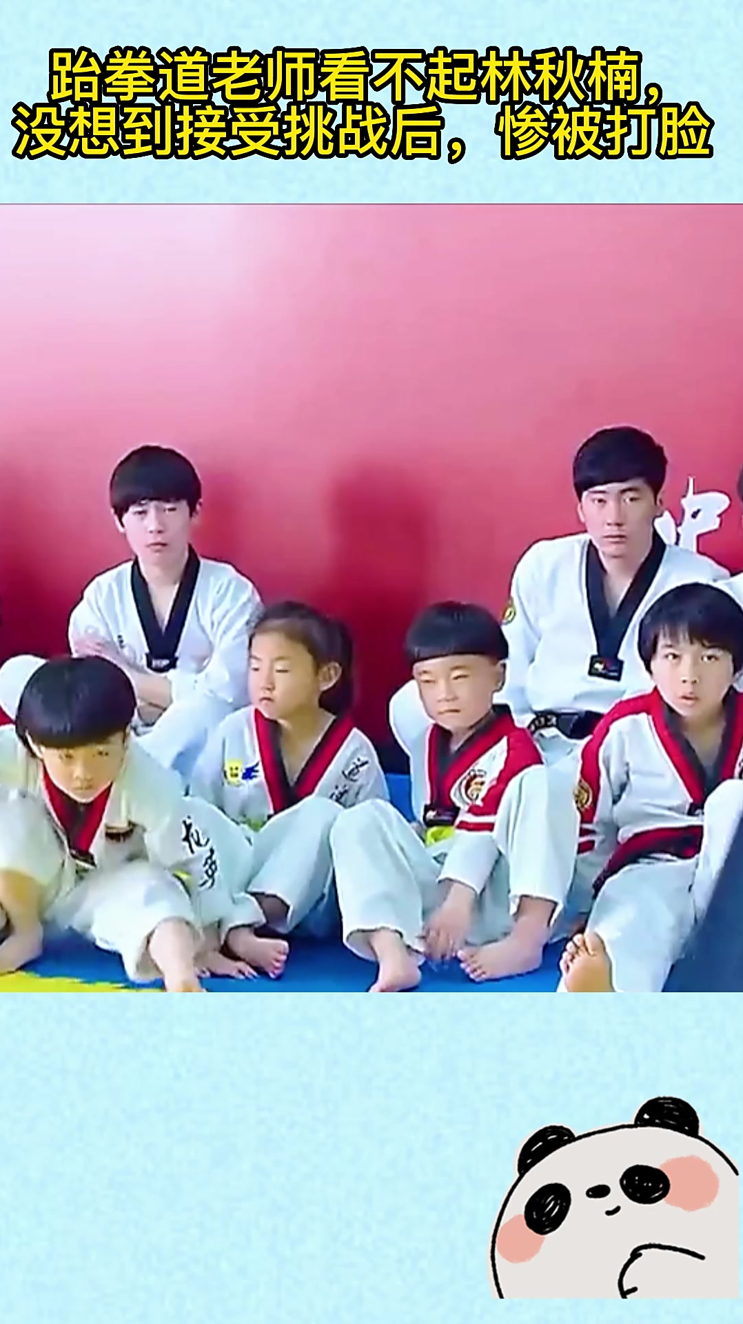 跆拳道老师看不起林秋楠没想到接受挑战后惨被打脸