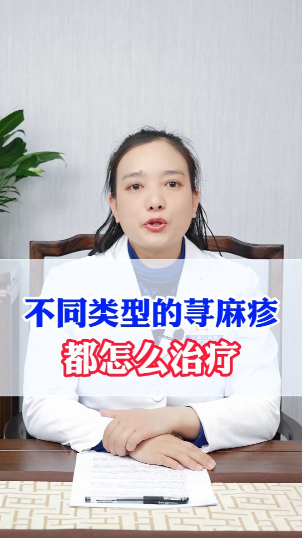 不用类型的荨麻疹该怎么治疗