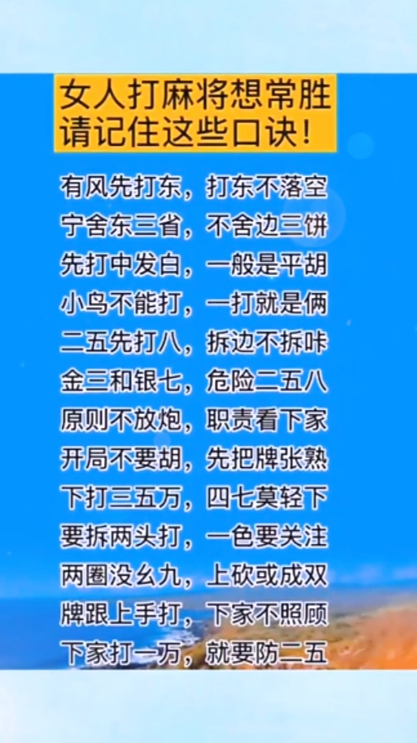 女人打麻将想常驻请记住这10个口诀牢记想输都难