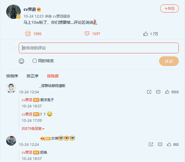 邵群配音贾诩粉丝破10w,问粉丝想要啥,结果笋都被粉丝薅秃了