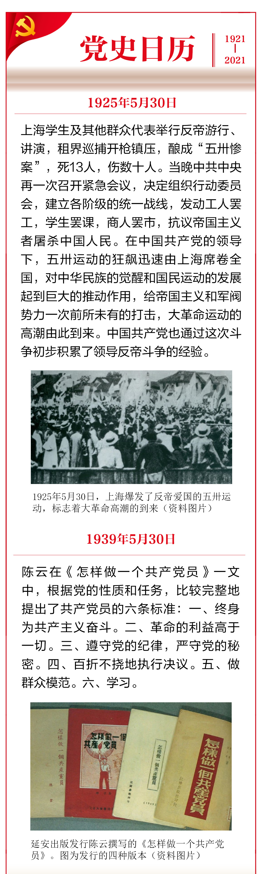 党史日历(5月30日)| 上海爆发反帝爱国的五卅运动