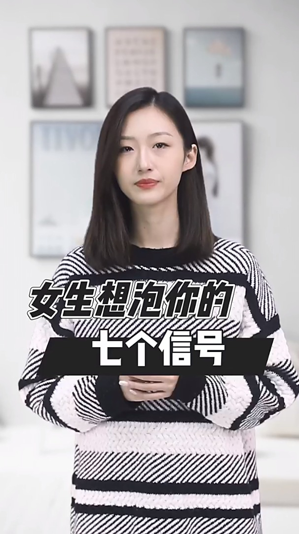 女生想泡你的7个信号你遇到过几个