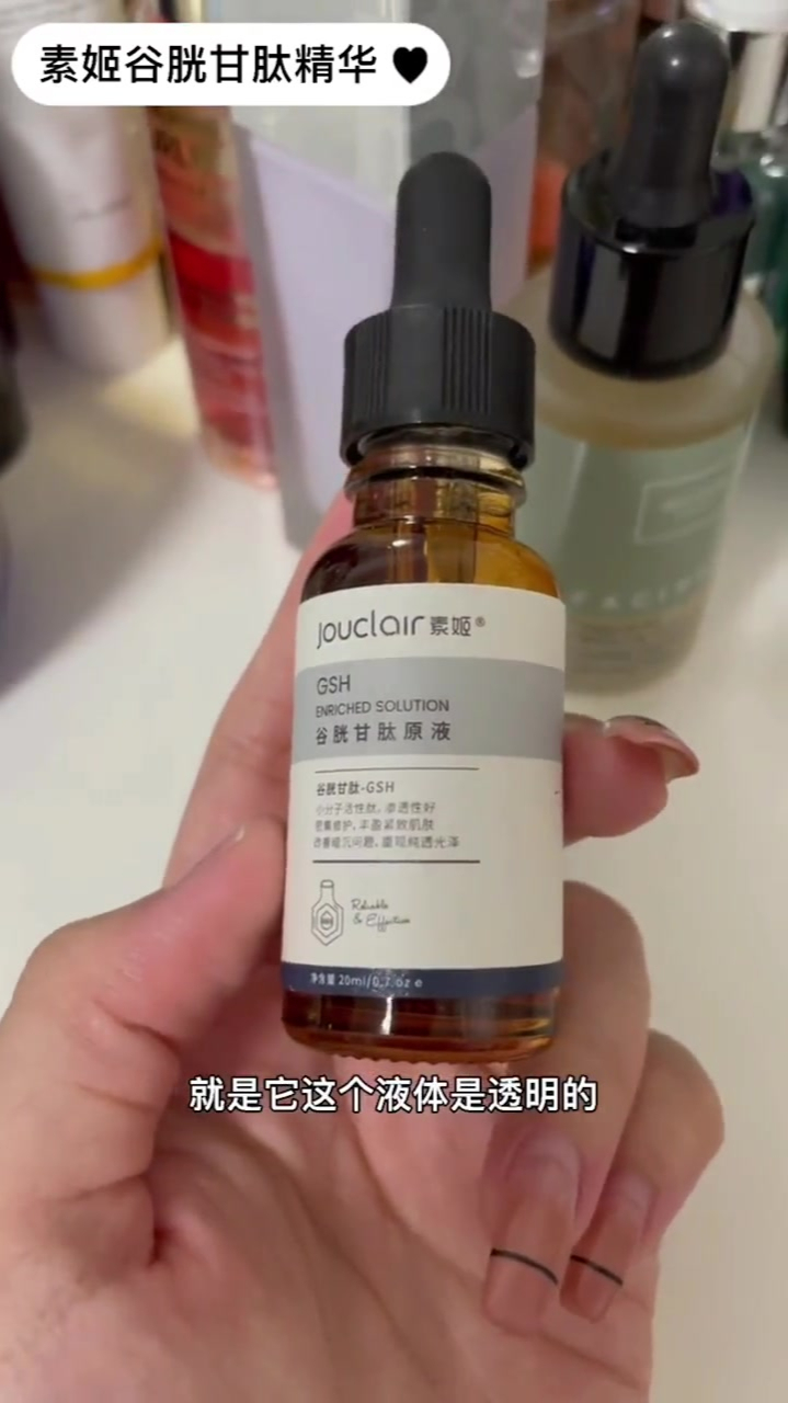 jouclair素姬谷胱甘肽原液 改善暗沉提亮补水烟酰胺面部