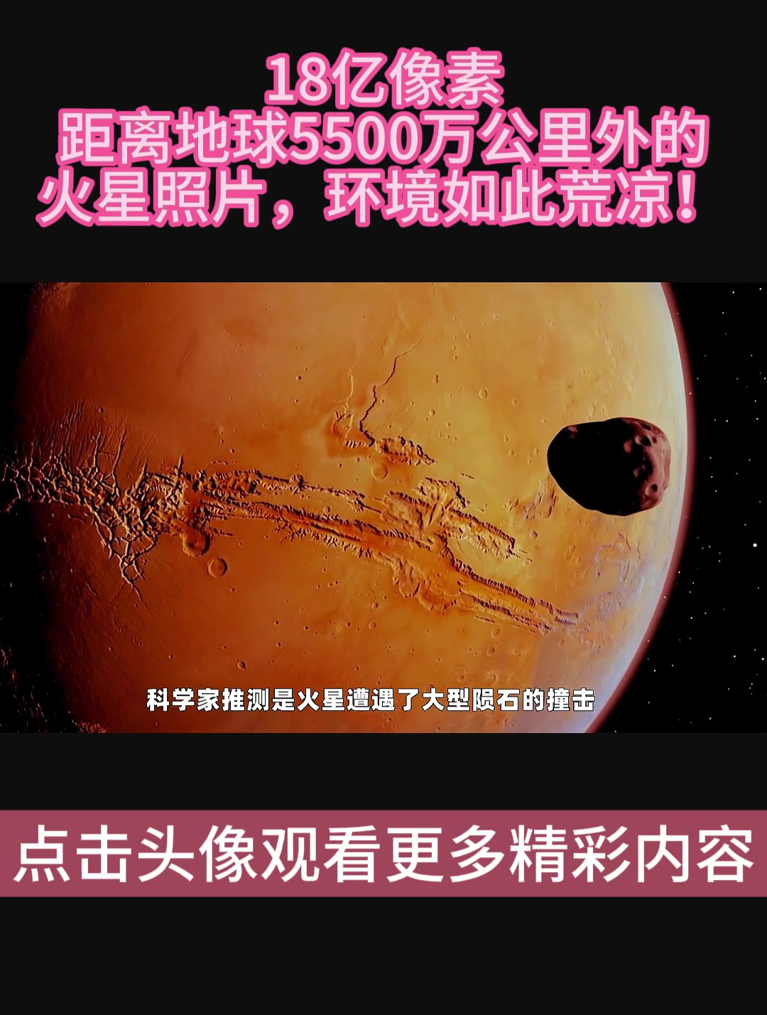 18亿像素,距离地球5500万公里外的火星真实照片,环境如此荒凉!