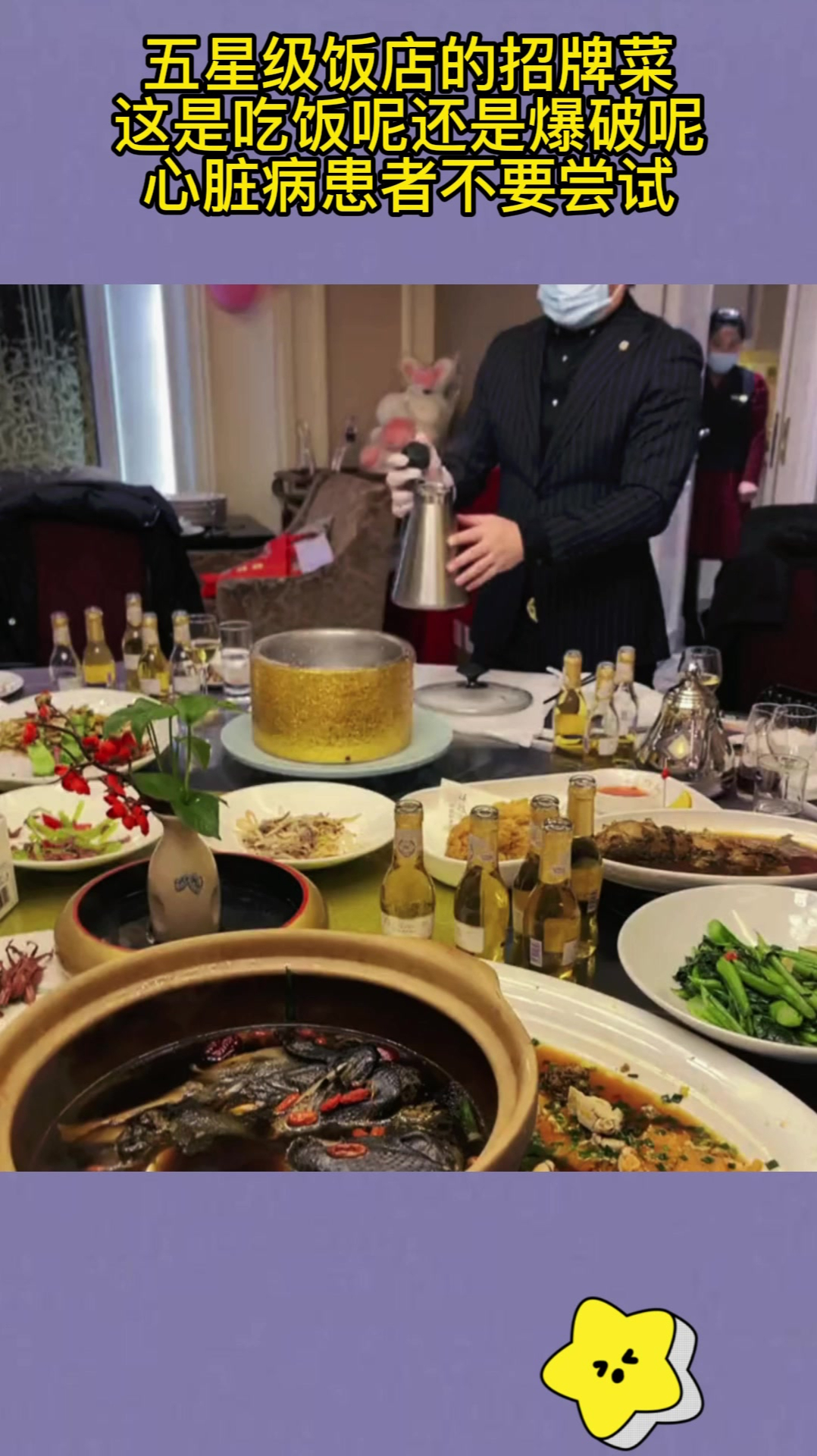 五星级饭店的招牌菜,这是吃饭呢还是爆破呢,心脏病患者不要尝试