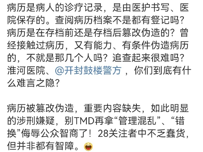 破28案交給我超24小時算我輸,網友表態牛!叔叔的難言之隱誰懂?