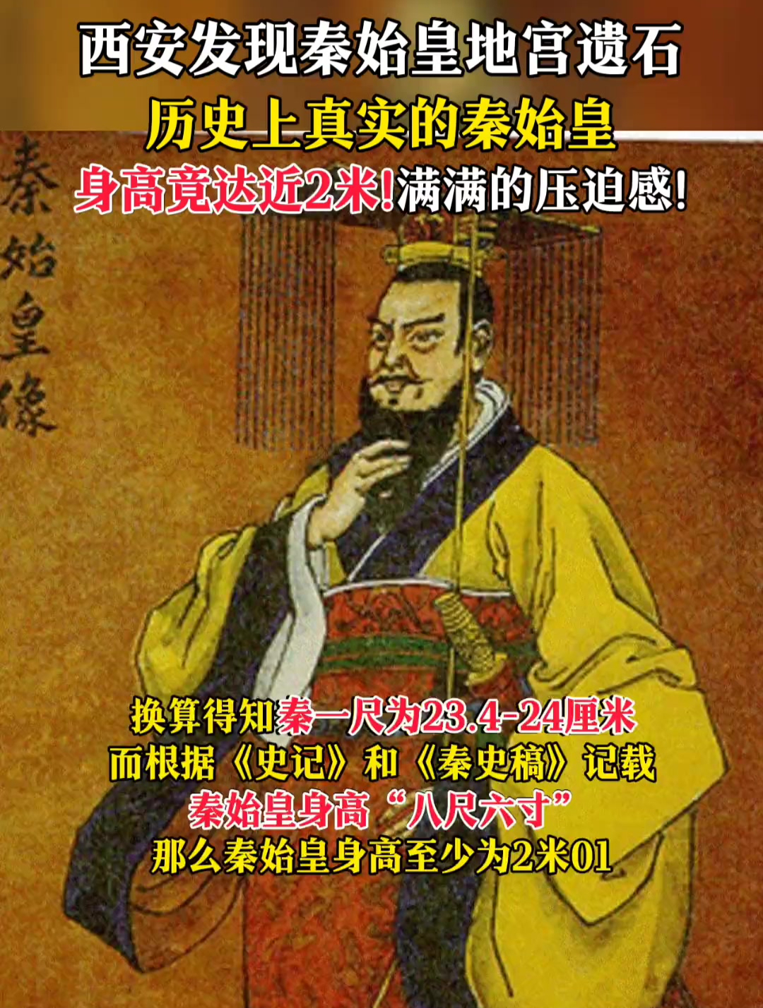 秦始皇真实身高或可达2米那时候绝对给人满满的压迫感