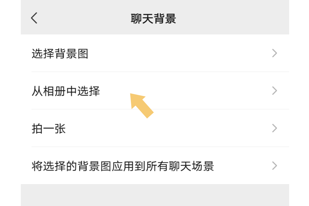 怎么换微信的背景图?