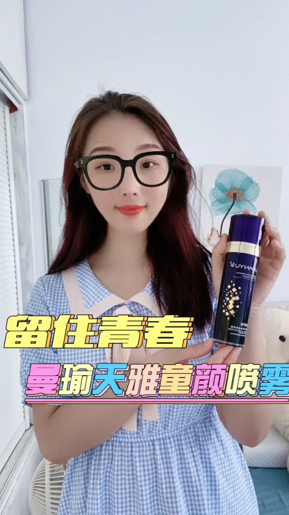 姐妹们看过来好用的曼瑜天雅童颜喷雾分享给你们哦