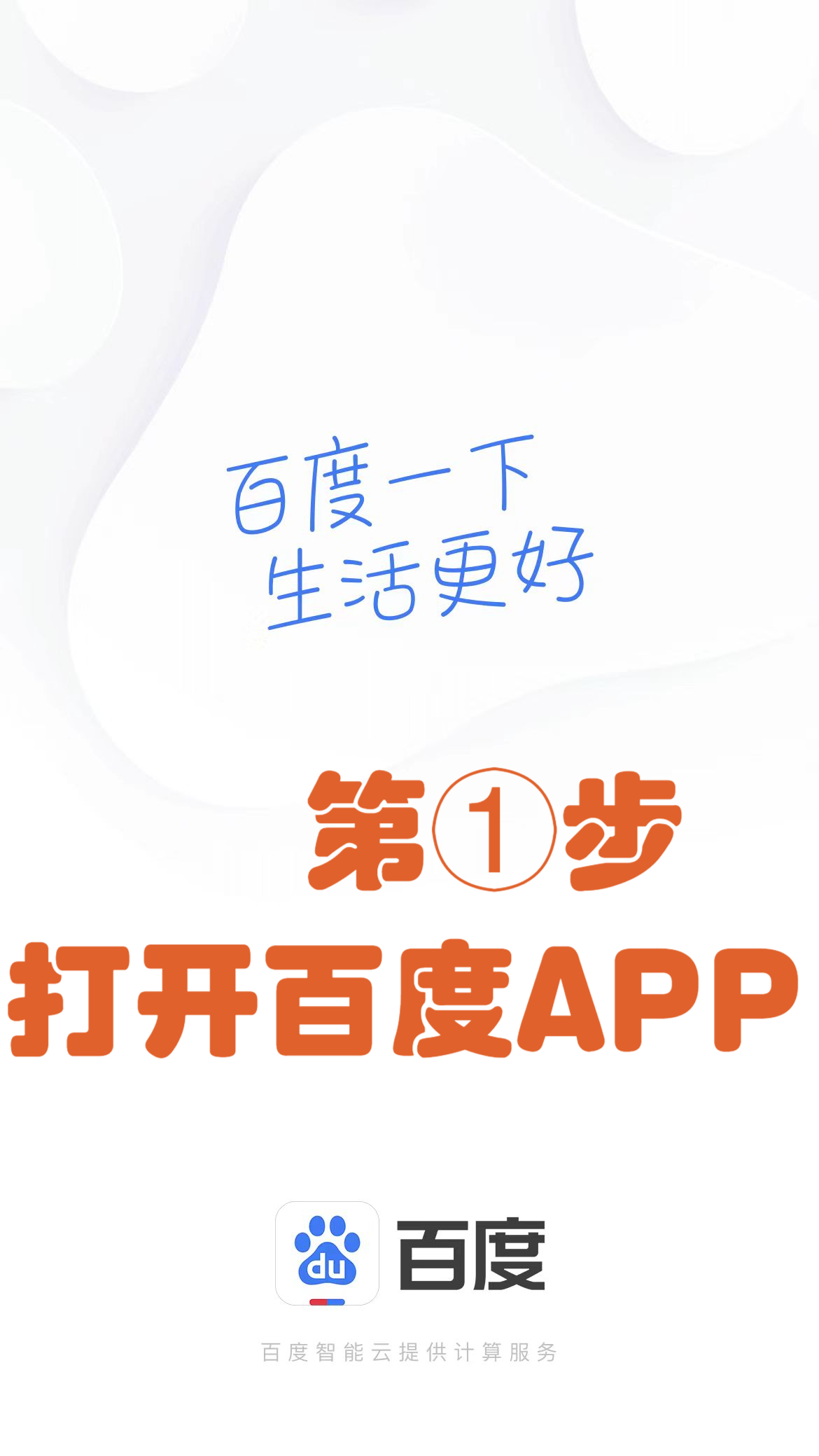 百度一下我想看百度我的喜欢在哪里百度优选1元秒杀如何在百度找到我