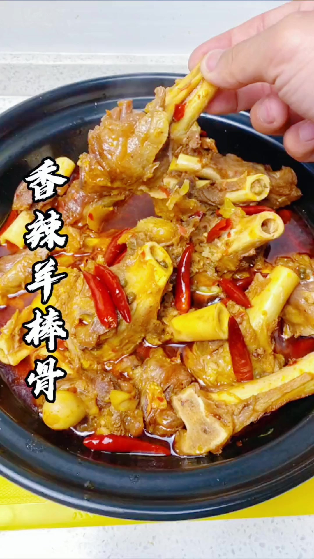 家庭版香辣羊棒骨,肉质鲜美,吃完来一口骨髓太爽了!