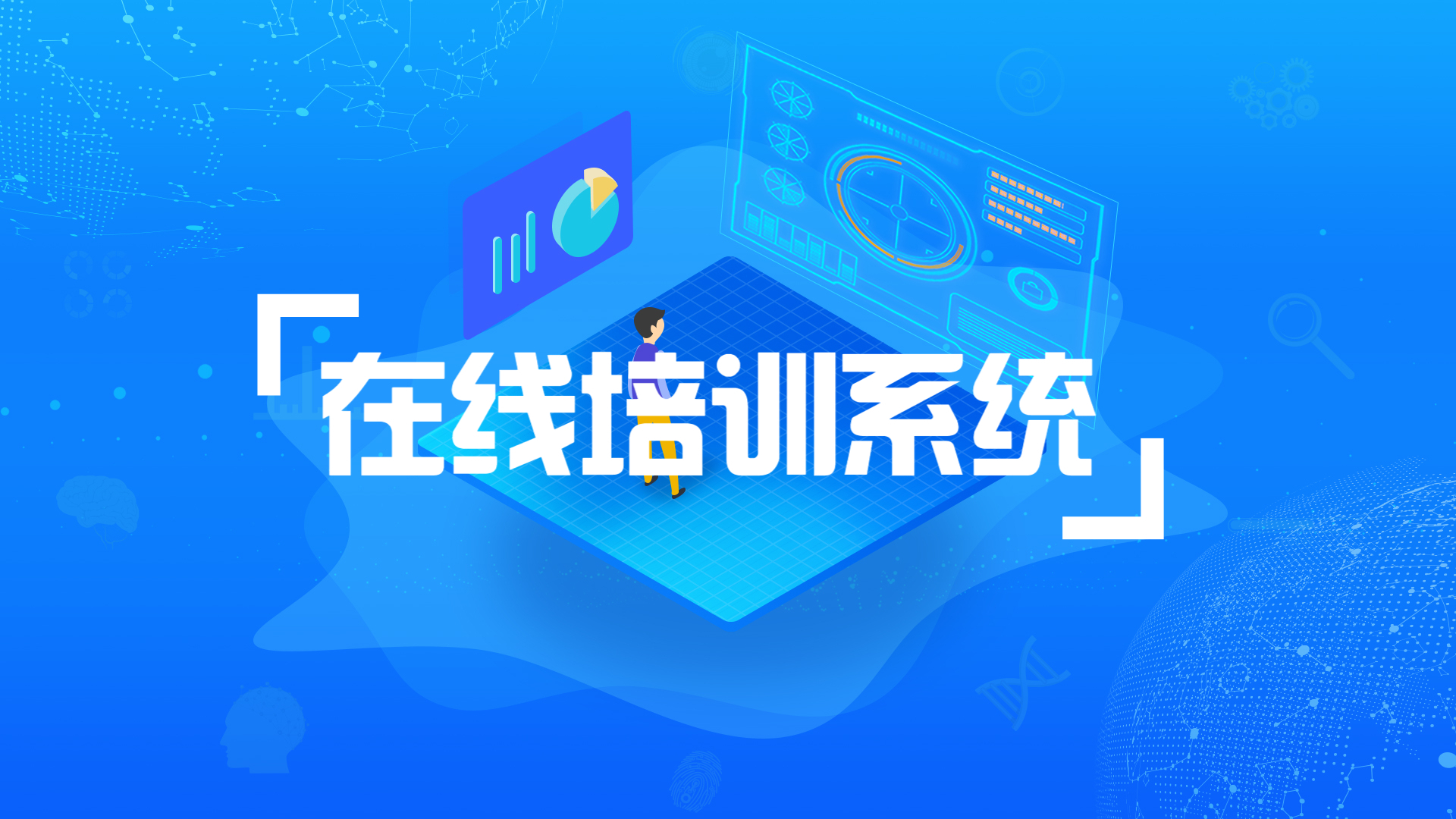 在线培训系统如何帮助企业提升员工学习效率?