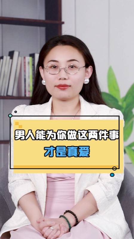 男人能为你做这两件事,才是真爱!