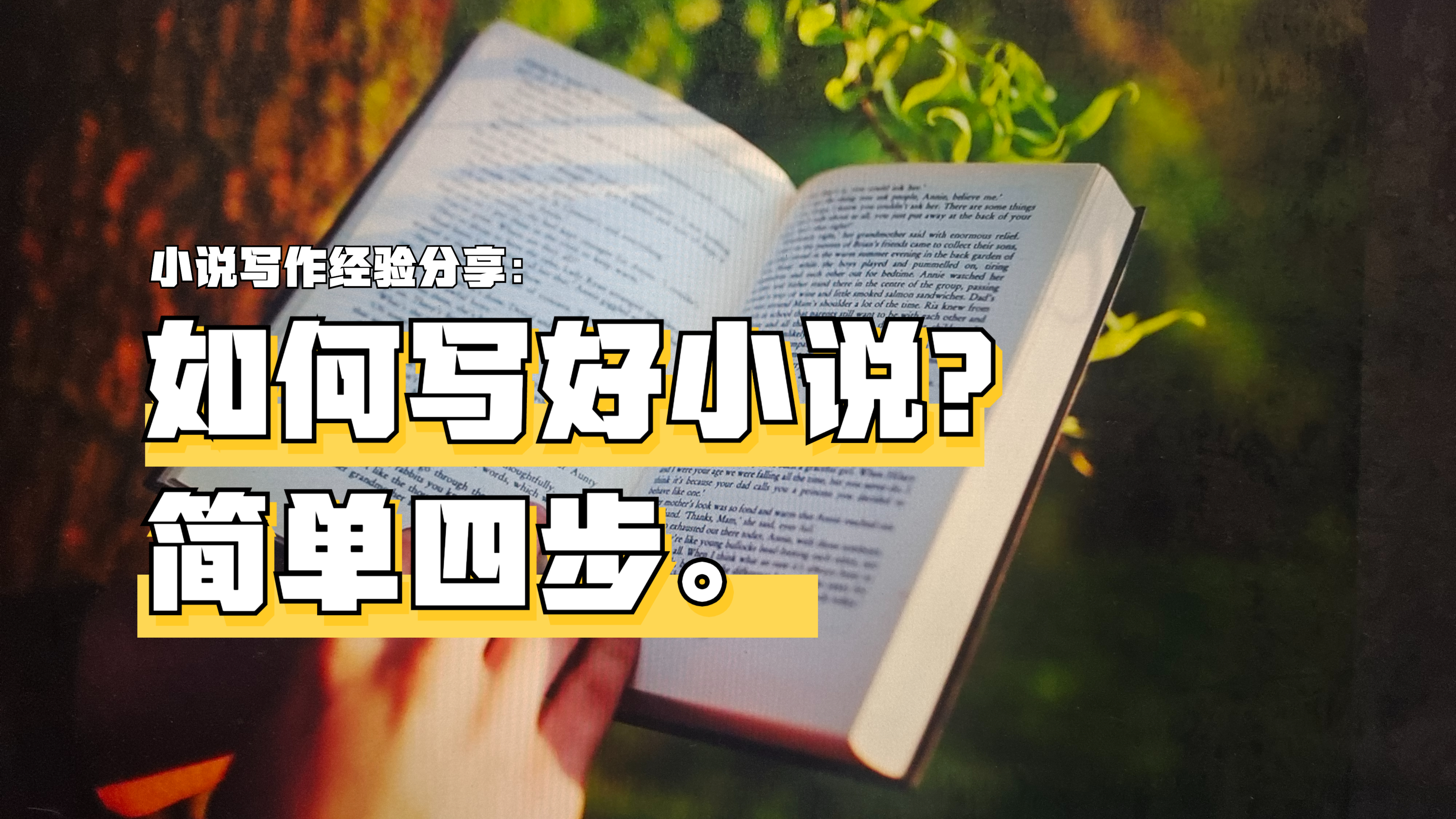 [图]写小说难吗？作者需要天赋吗？如何写出令读者满意的作品？