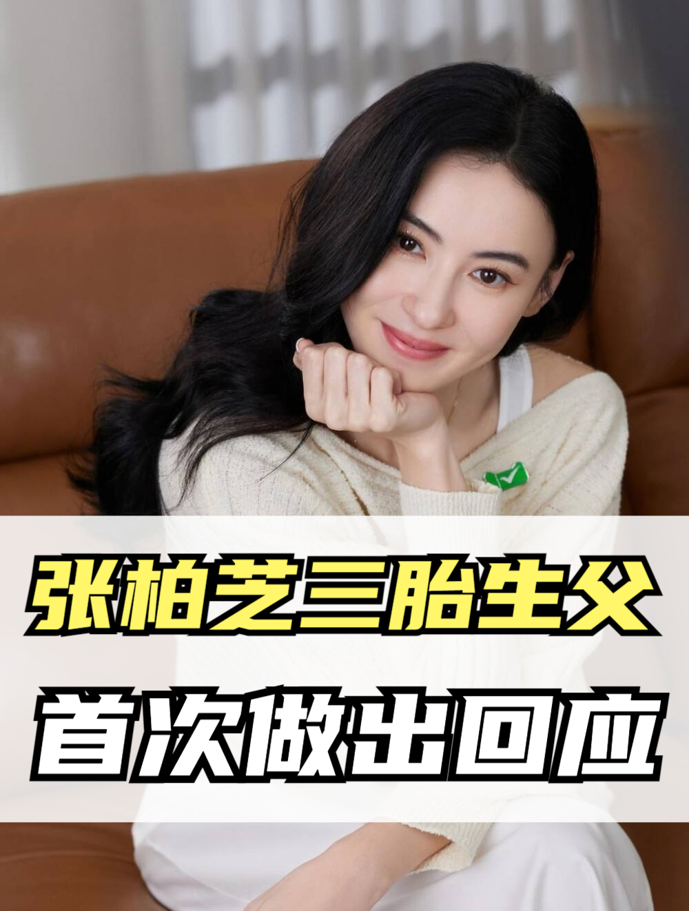 被传是张柏芝三胎生父,孙东海首回应:曾经相识,已经八年没联系-度小视