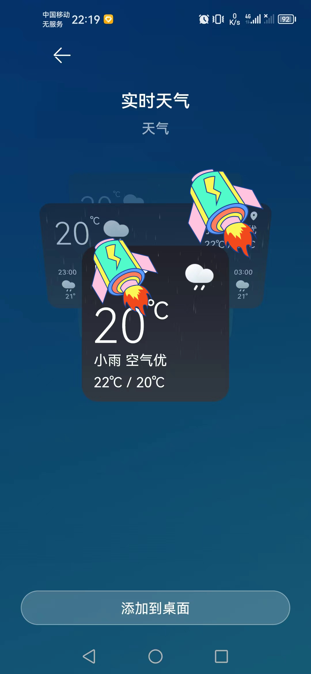 一分钟科普:华为手机怎么把天气显示在手机桌面?