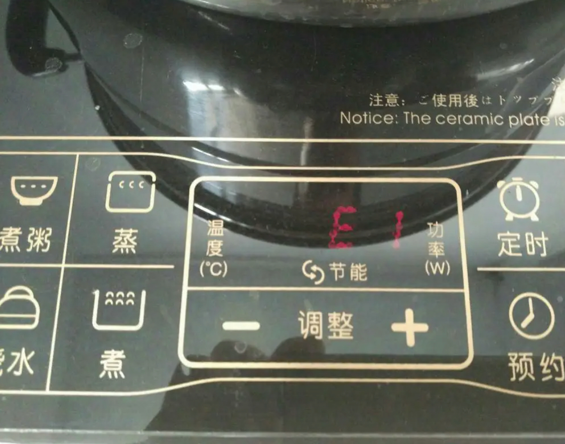 电磁炉显示e1怎么维修?一步就可以解决