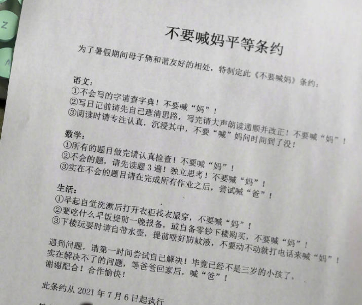 《不要喊妈平等条约:培养孩子的独立生活能力,才是真爱