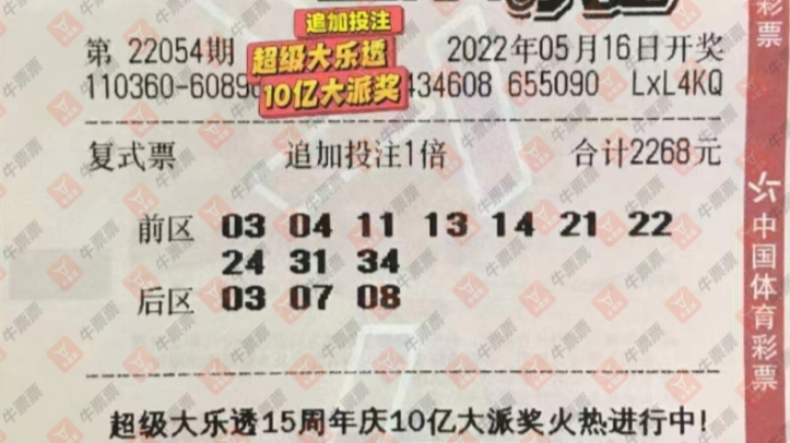大乐透第54期晒票分享!3拖32超级胆拖票定胆蓝11,能否一鸣惊人