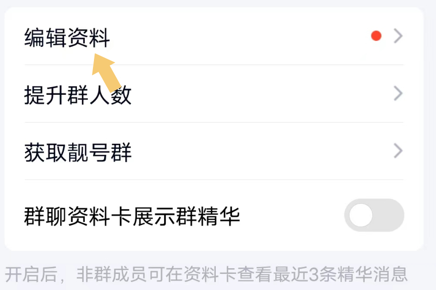 怎么更换qq群的群头像?按照这个步骤操作,就可以更换啦