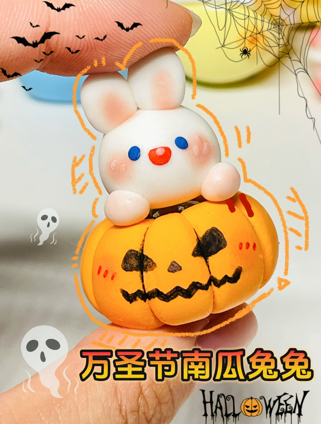 邮手就行的万圣节南瓜兔兔粘土教程