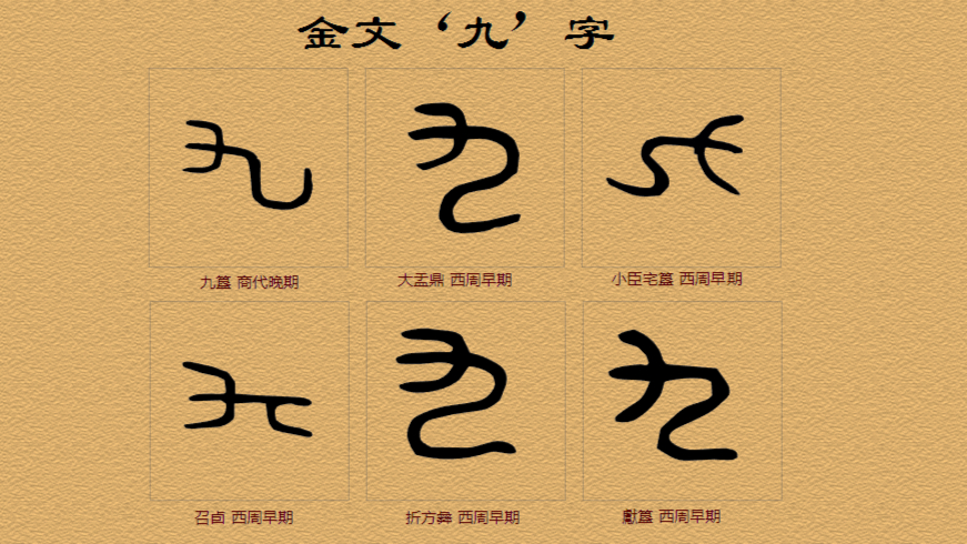 9画汉字大全图片