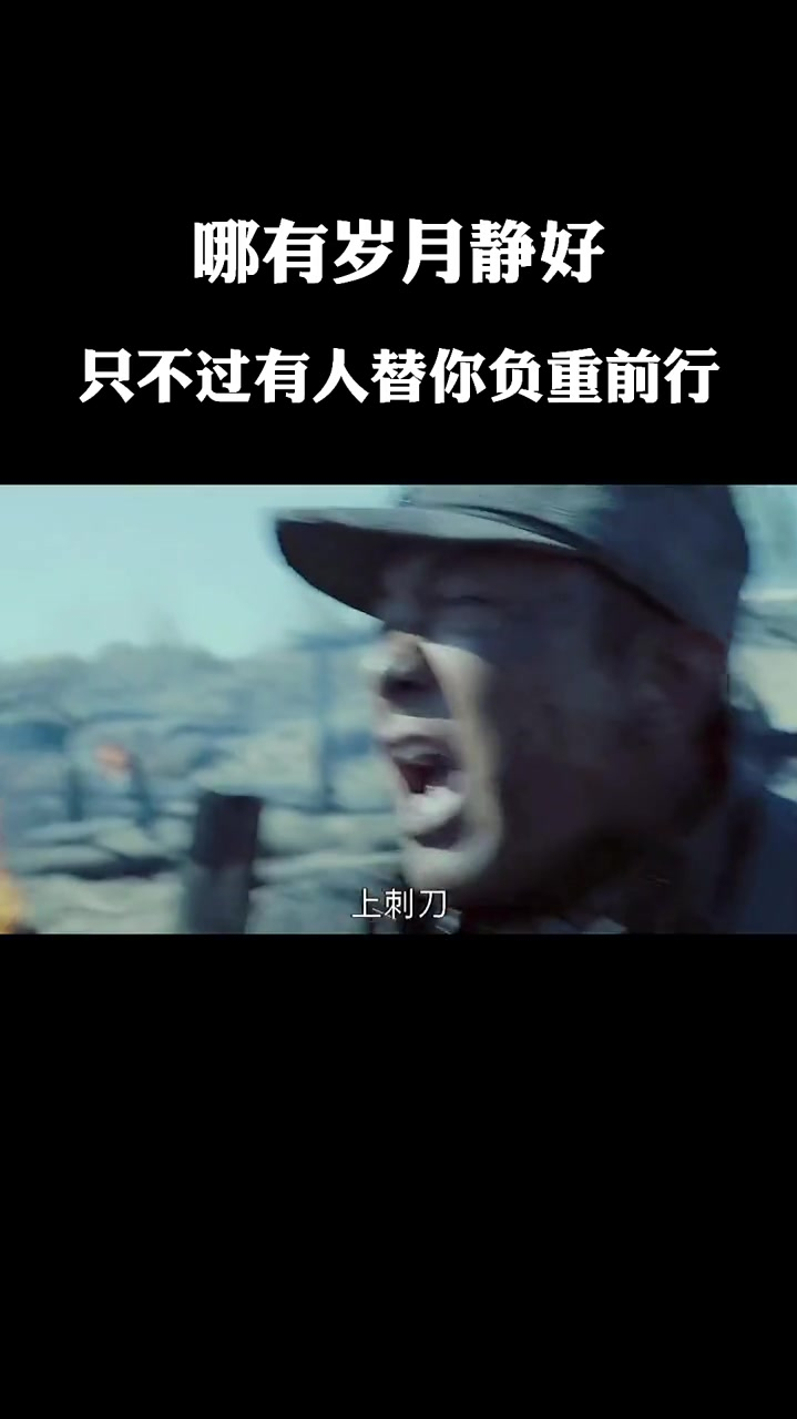 哪有岁月静好,只不过有人替你负重前行