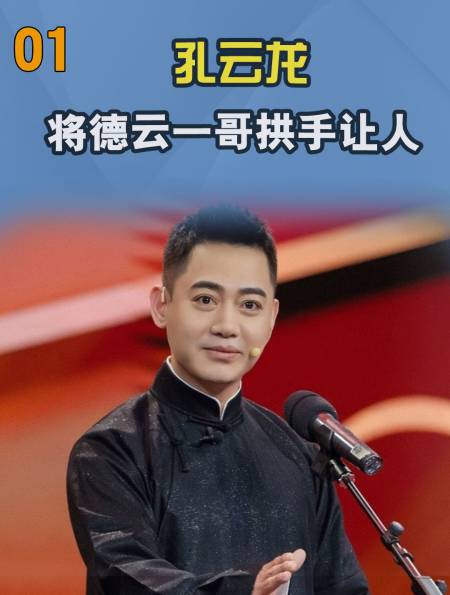 郭德纲为他收下岳云鹏,将德云一哥拱手让人,孔云龙到底有多难红
