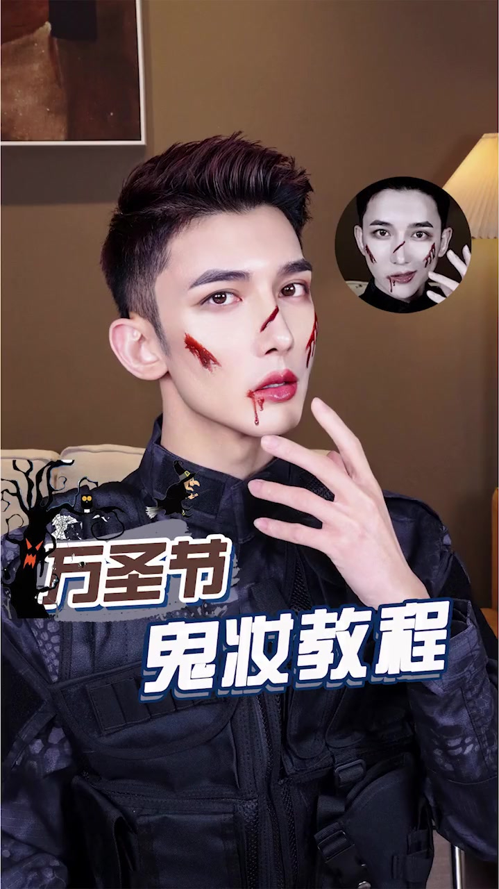万圣节妆容男生妆容超好上手快来做个帅鬼万圣节-度小视