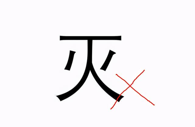 "火"加一笔是什么字?小学生给的答案是"灭",老师为啥画错号
