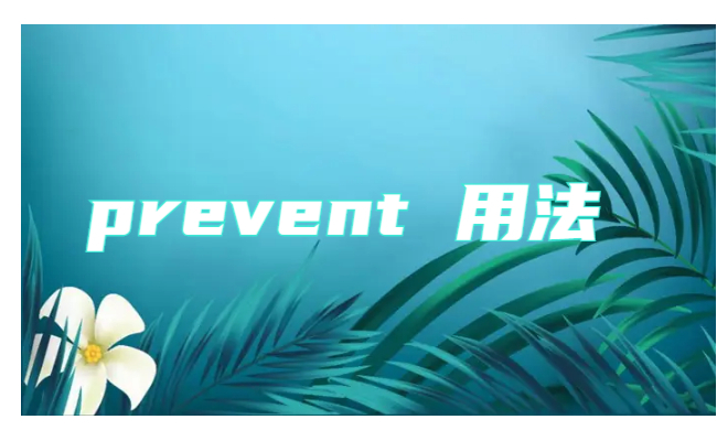 prevent sb from doing的from可以省略吗