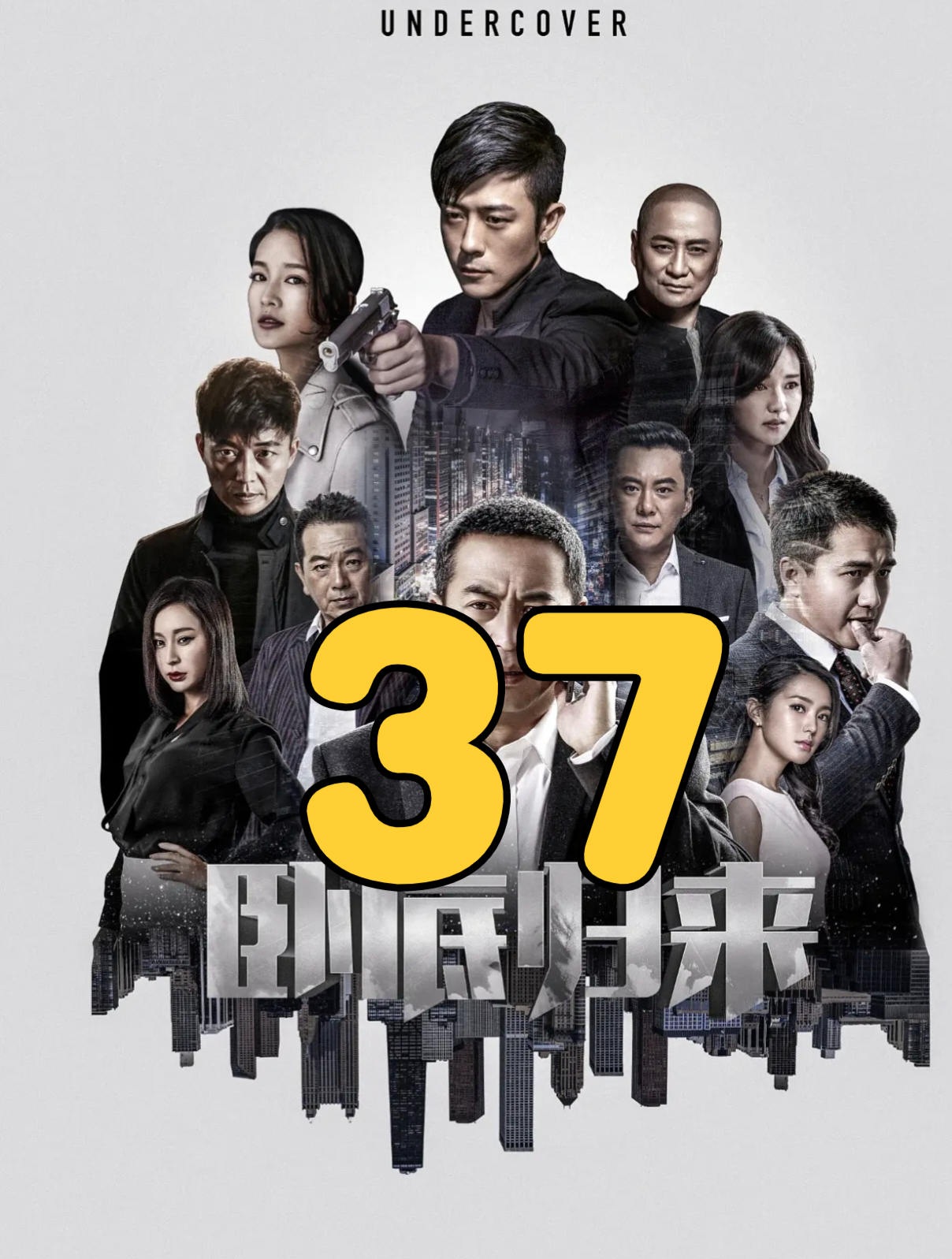 卧底归来:宝玉把毒枭女儿又送回去了-度小视