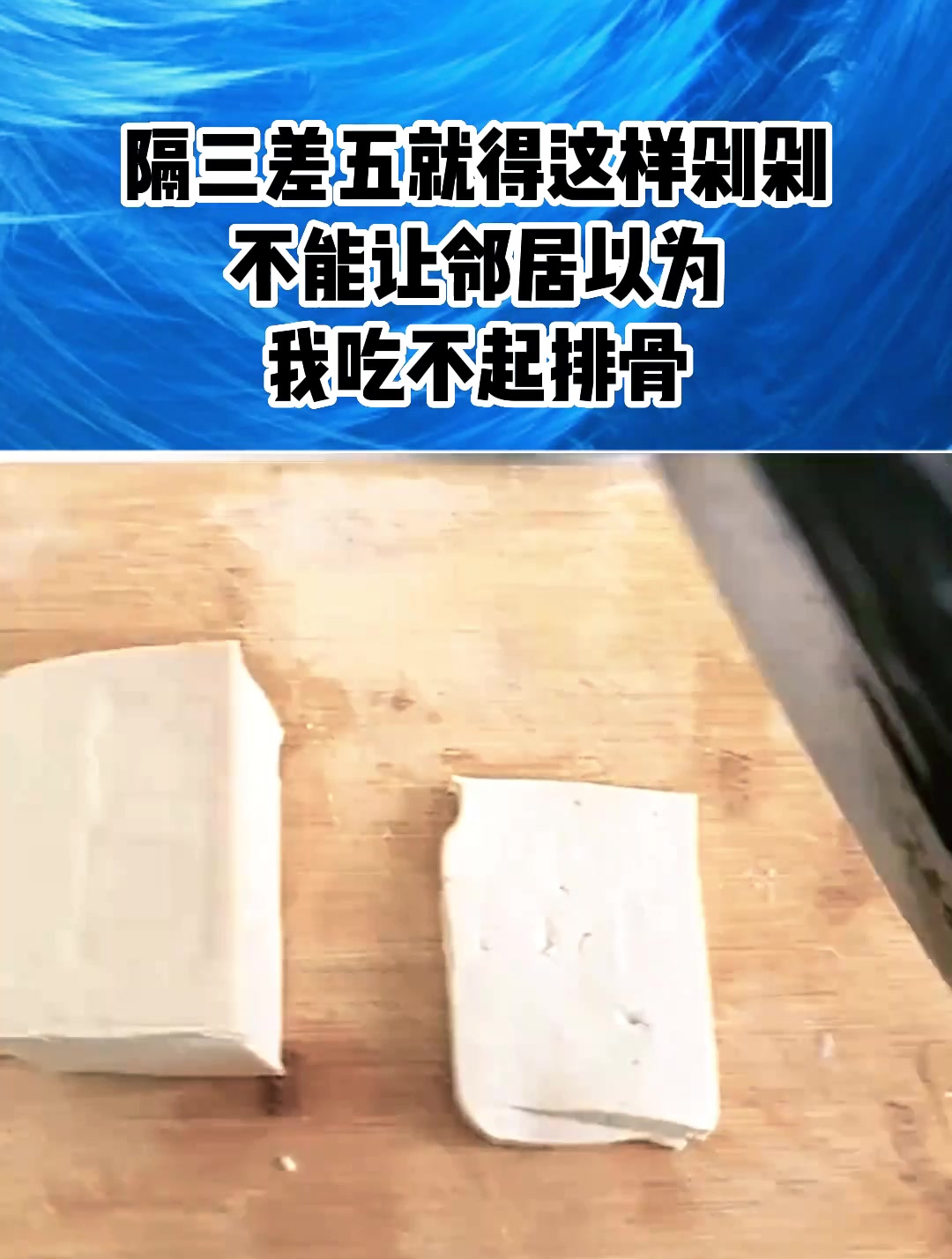 隔三差五就得这样剁剁,不能让邻居以为,我吃不起排骨