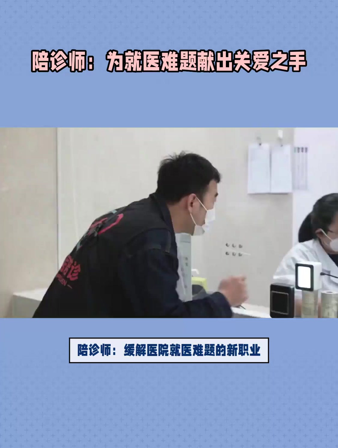 北京協(xié)和醫(yī)院、大興區(qū)掛號票販子自我推薦，為患者解決一切就醫(yī)難題的簡單介紹