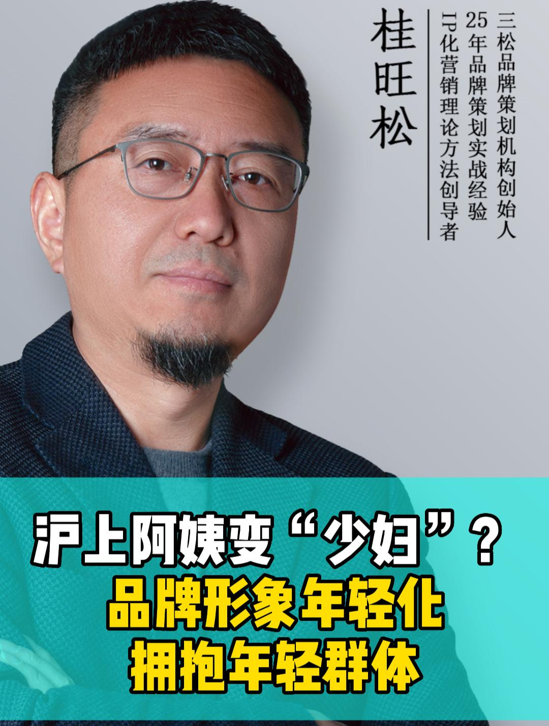 沪上阿姨变少妇品牌形象年轻化拥抱年轻群体