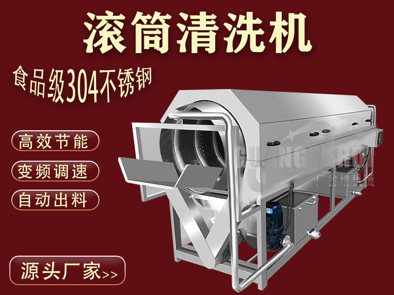 滾筒式高壓清洗機,不鏽鋼多功能軟包裝清洗機,大棗清洗機