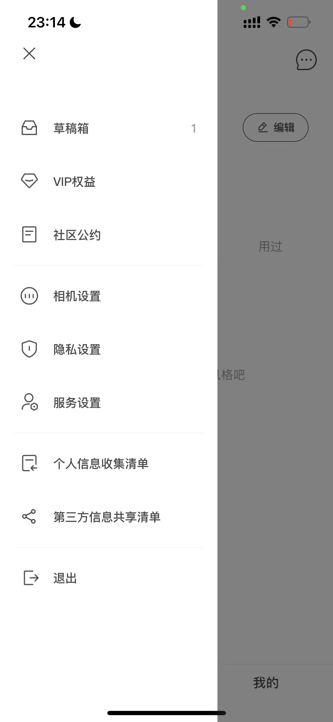 轻颜相机的草稿箱在哪里?