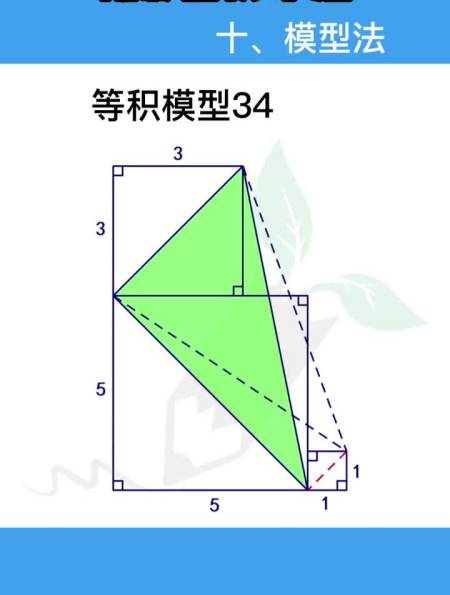 小學陰影面積求法等積模型34小學數學數學思維家長收藏孩子受益-度小